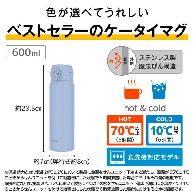 真空断熱ケータイマグ JNL-S601