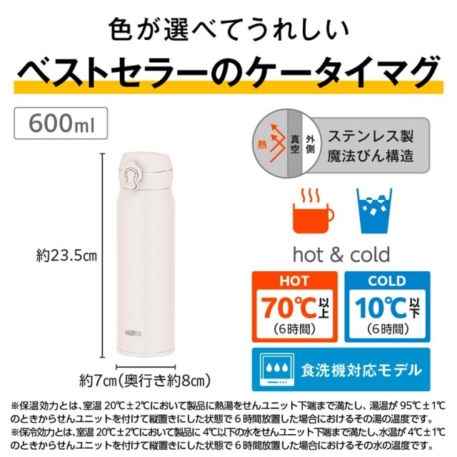 真空断熱ケータイマグ JNL-S601