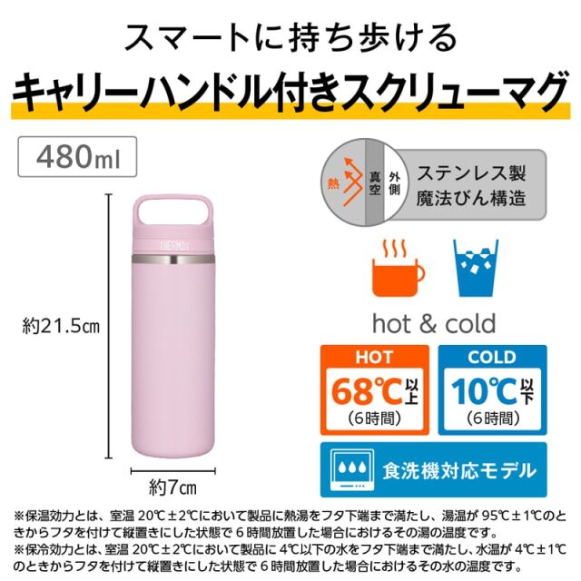 真空断熱ケータイマグ JOX-480