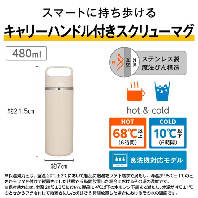 真空断熱ケータイマグ JOX-480