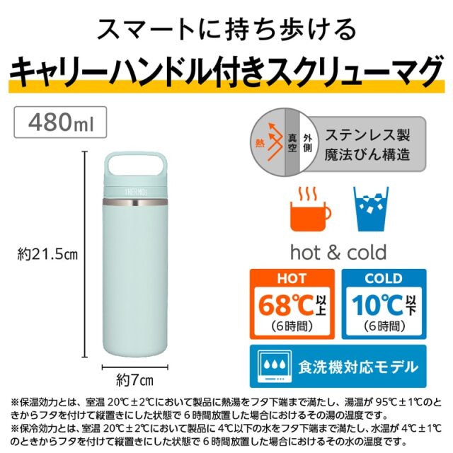 真空断熱ケータイマグ JOX-480
