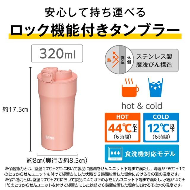 真空断熱ケータイタンブラー JPI-320