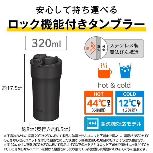 真空断熱ケータイタンブラー JPI-320