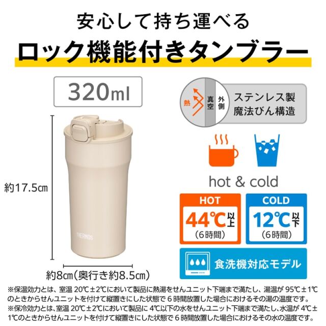 真空断熱ケータイタンブラー JPI-320