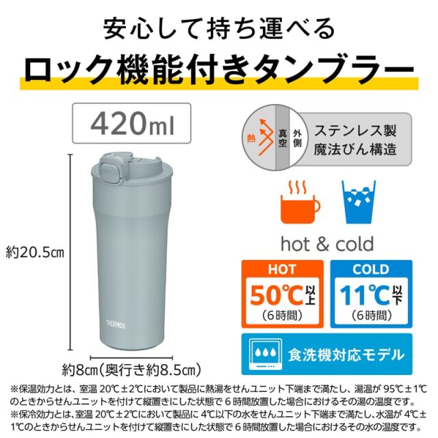 真空断熱ケータイタンブラー JPI-420