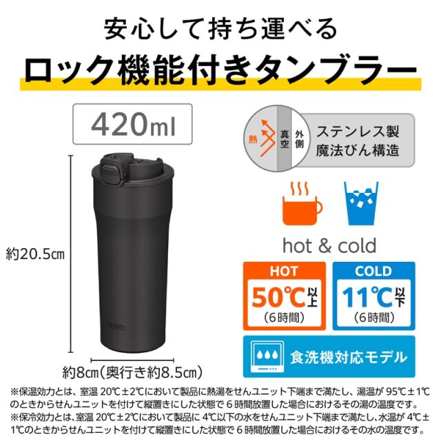 真空断熱ケータイタンブラー JPI-420
