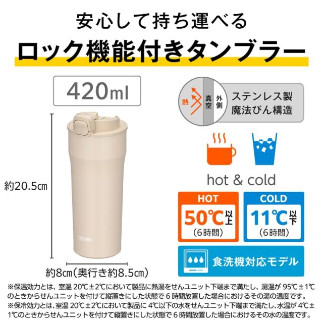 真空断熱ケータイタンブラー JPI-420