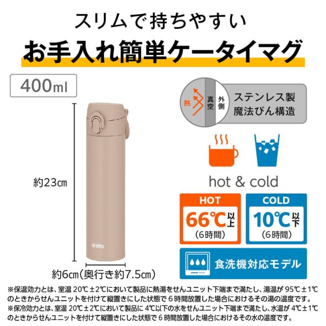 真空断熱ケータイマグ JPJ-400