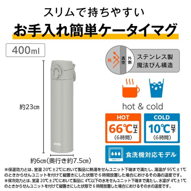真空断熱ケータイマグ JPJ-400