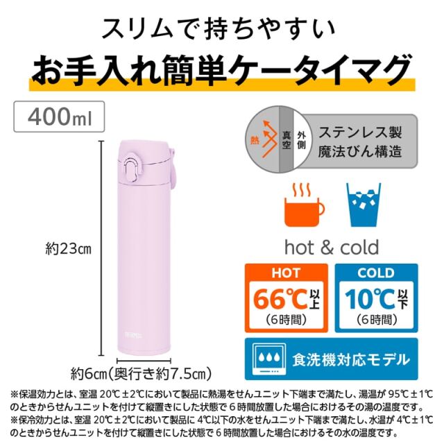 真空断熱ケータイマグ JPJ-400