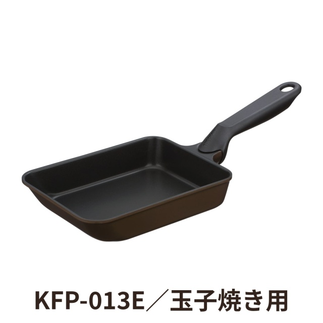 デュラブルプレミアムシリーズ玉子焼きフライパン KFP-013E