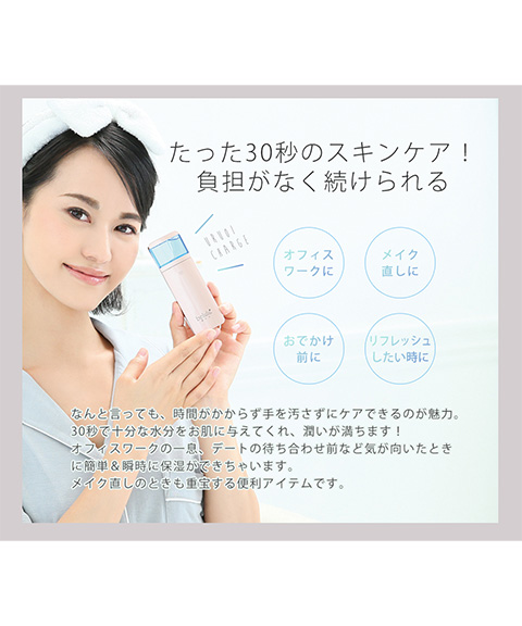 美るるモイスミスト
