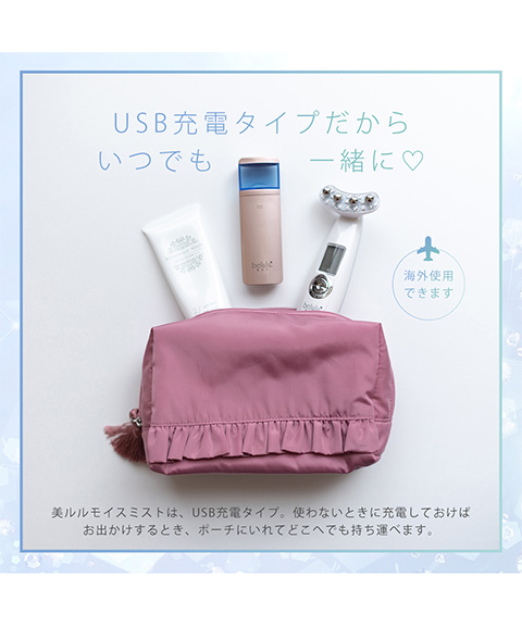 美るるモイスミスト