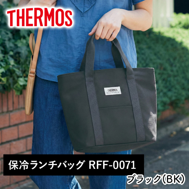 保冷ランチバッグ RFF-0071