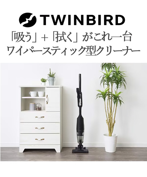 ワイパースティック型クリーナー
