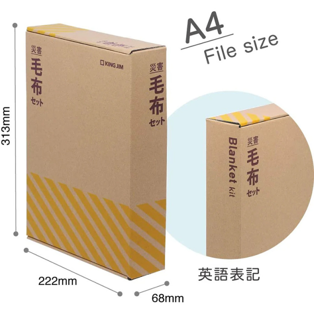 キングジム　災害毛布セット