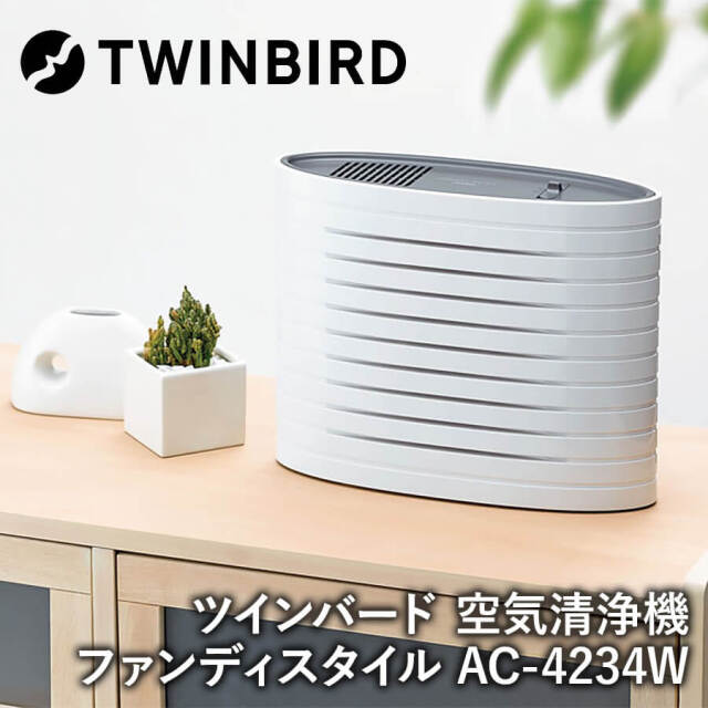ツインバード 空気清浄機ファンディスタイル AC-4234W