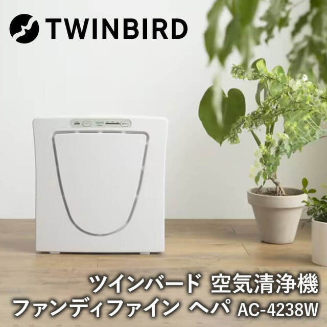 ツインバード 空気清浄機　ファンディファイン　ヘパ AC-4238W