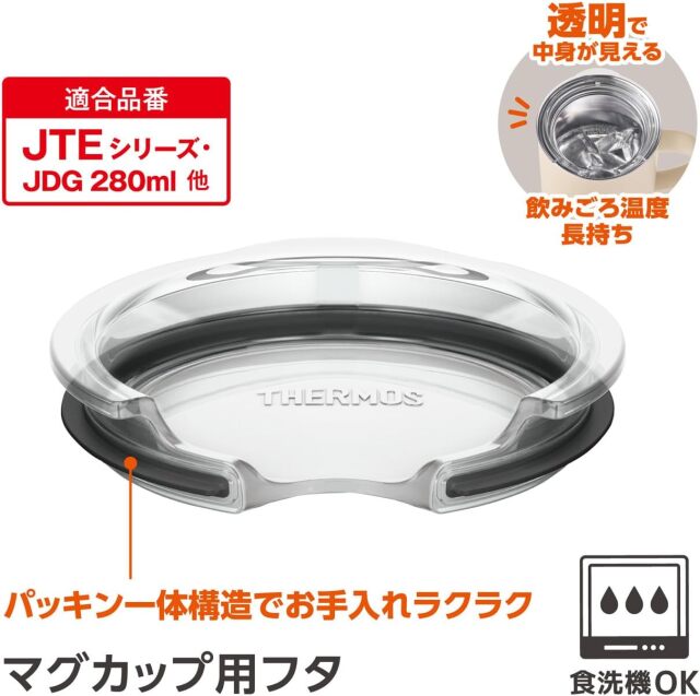 マグカップ用フタ AHA-001LD(S) クリアー(CLR)