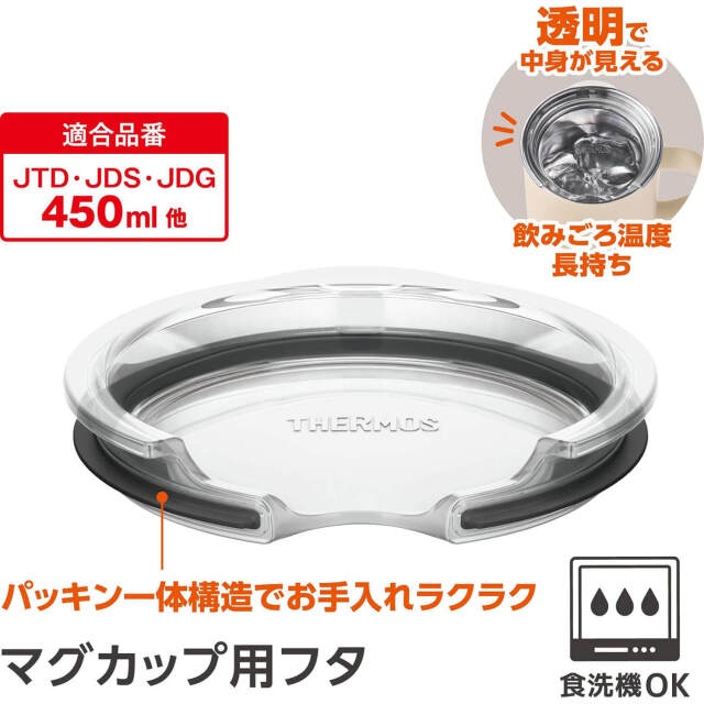 真空断熱マグカップ＋フタのセット