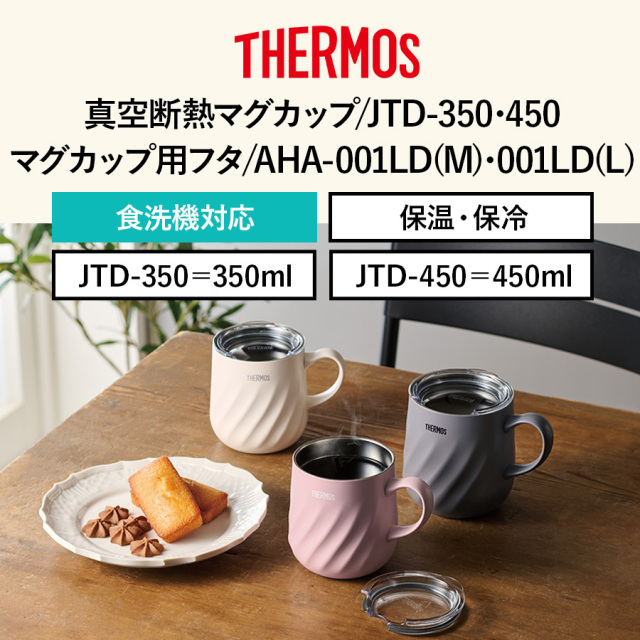 真空断熱マグカップ＋フタのセット