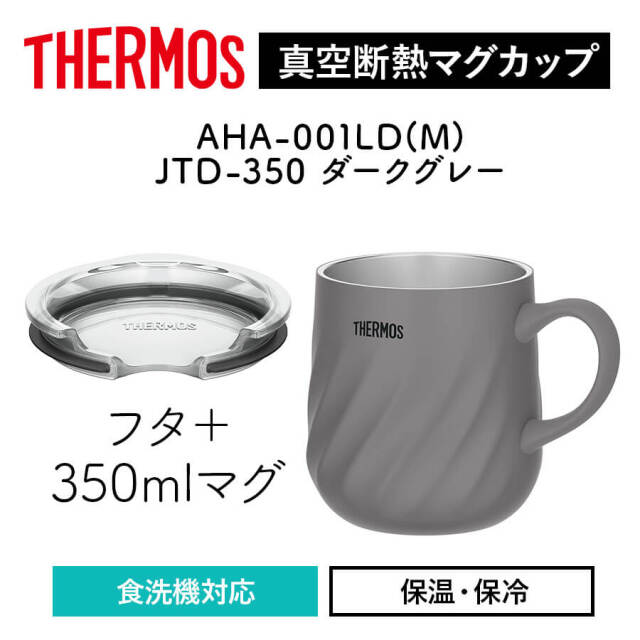 真空断熱マグカップ＋フタのセット