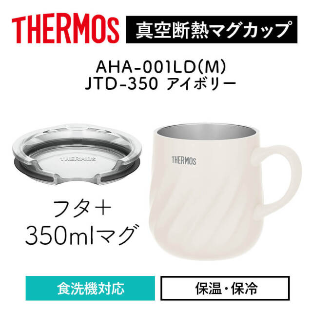 真空断熱マグカップ＋フタのセット
