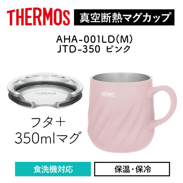 真空断熱マグカップ＋フタのセット