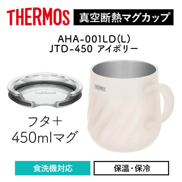 真空断熱マグカップ＋フタのセット
