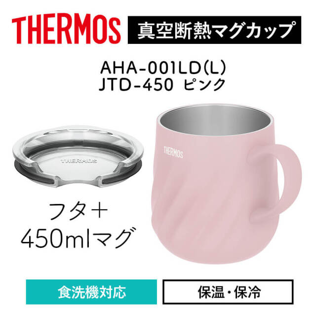 真空断熱マグカップ＋フタのセット