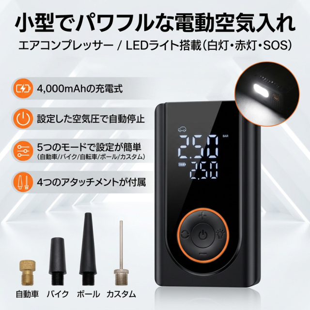 充電式エアーコンプレッサー