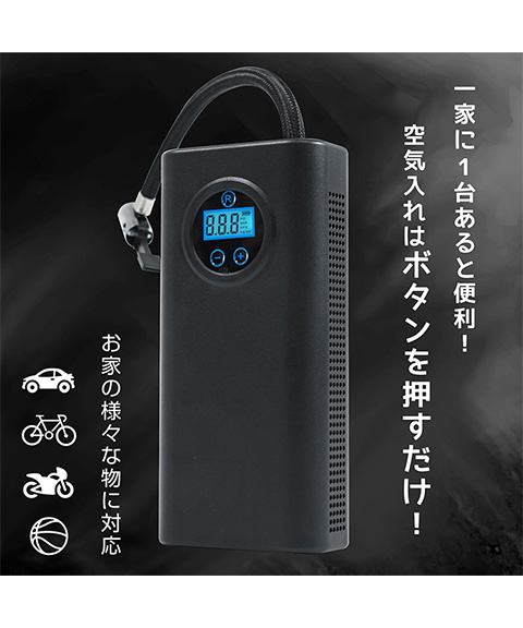 充電式電動空気入れ