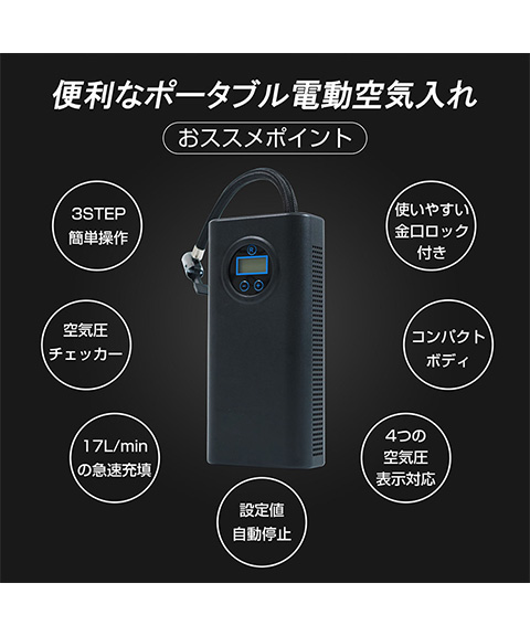 充電式電動空気入れ