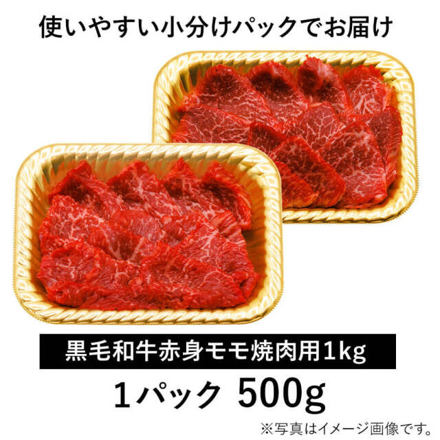 九州産黒毛和牛焼肉用赤身モモ肉 A4〜A5 1kg