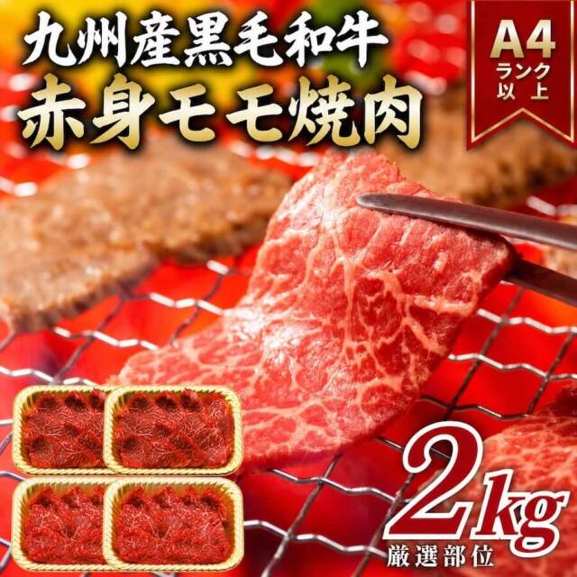 鹿児島黒牛モモミックス切落し4kgセット！焼肉、煮込、炒め物など♪訳あり/産直 食品 鹿児島黒牛モモミックス切落し4kgセット！焼肉、煮込、炒め物など
