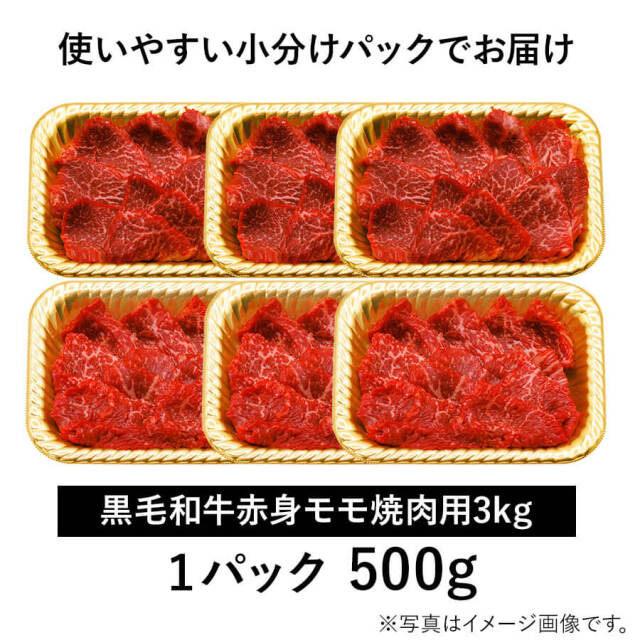 九州産黒毛和牛焼肉用赤身モモ肉 A4〜A5 3kg