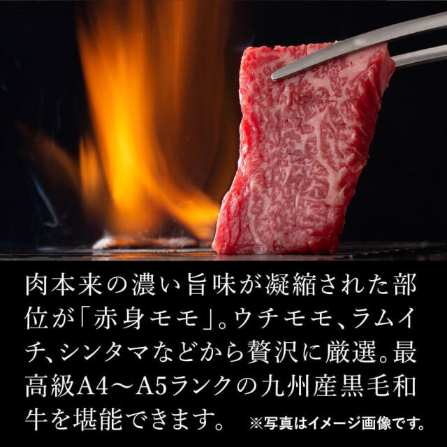 九州産黒毛和牛焼肉用赤身モモ肉 A4〜A5 1kg