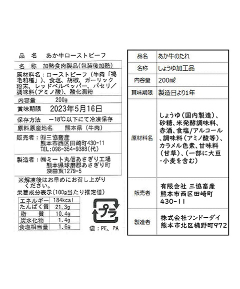 あか牛ローストビーフ