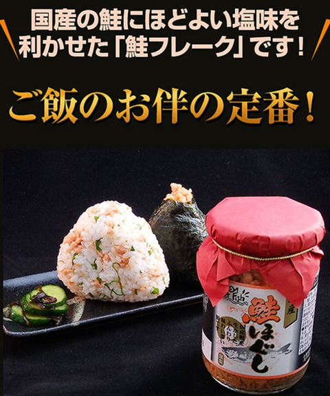 秋鮭ほぐし