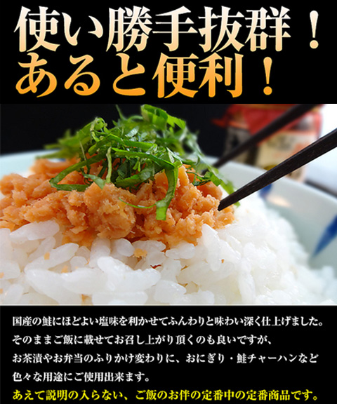 秋鮭ほぐし
