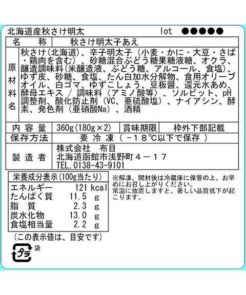 【父の日】福岡 「博多紀久屋」 秋鮭明太《お届け期間：6月14日〜6月15日》