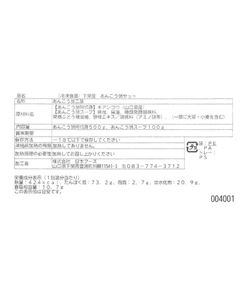 あんこう鍋