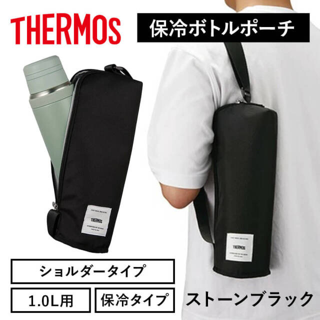保冷マイボトルポーチ/APL-1000･1500 ストーングラック