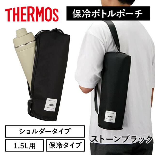 保冷マイボトルポーチ/APL-1000･1500 ストーンブラック