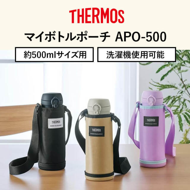 マイボトルポーチ APO-500