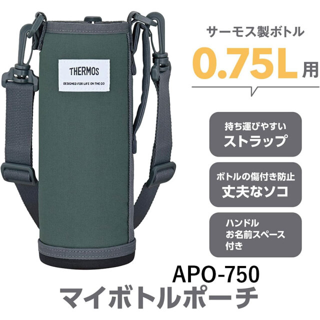 送料無料】【サーモス】サーモス マイボトルポーチ APO-750 約750ml用