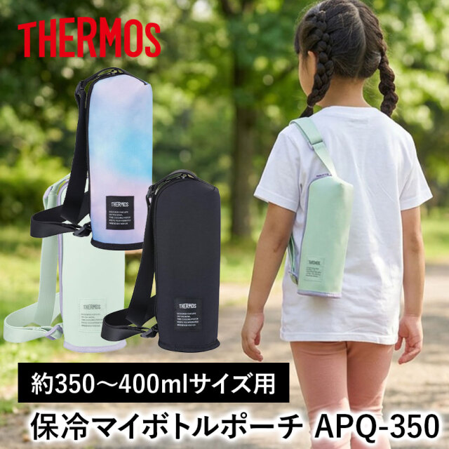 保冷マイボトルポーチ／APQ-350