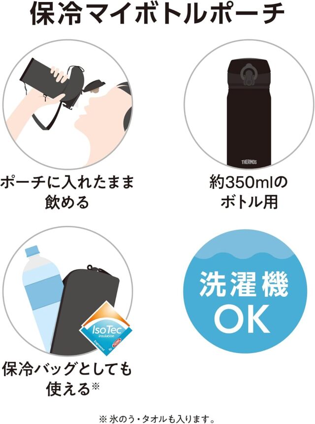 保冷マイボトルポーチ／APQ-350