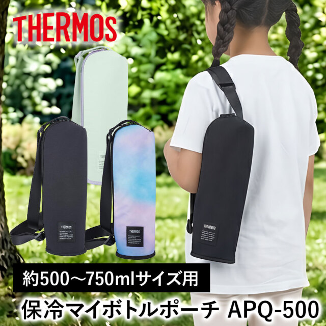保冷マイボトルポーチ／APQ-500