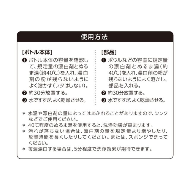 マイボトル用漂白剤 APR-150